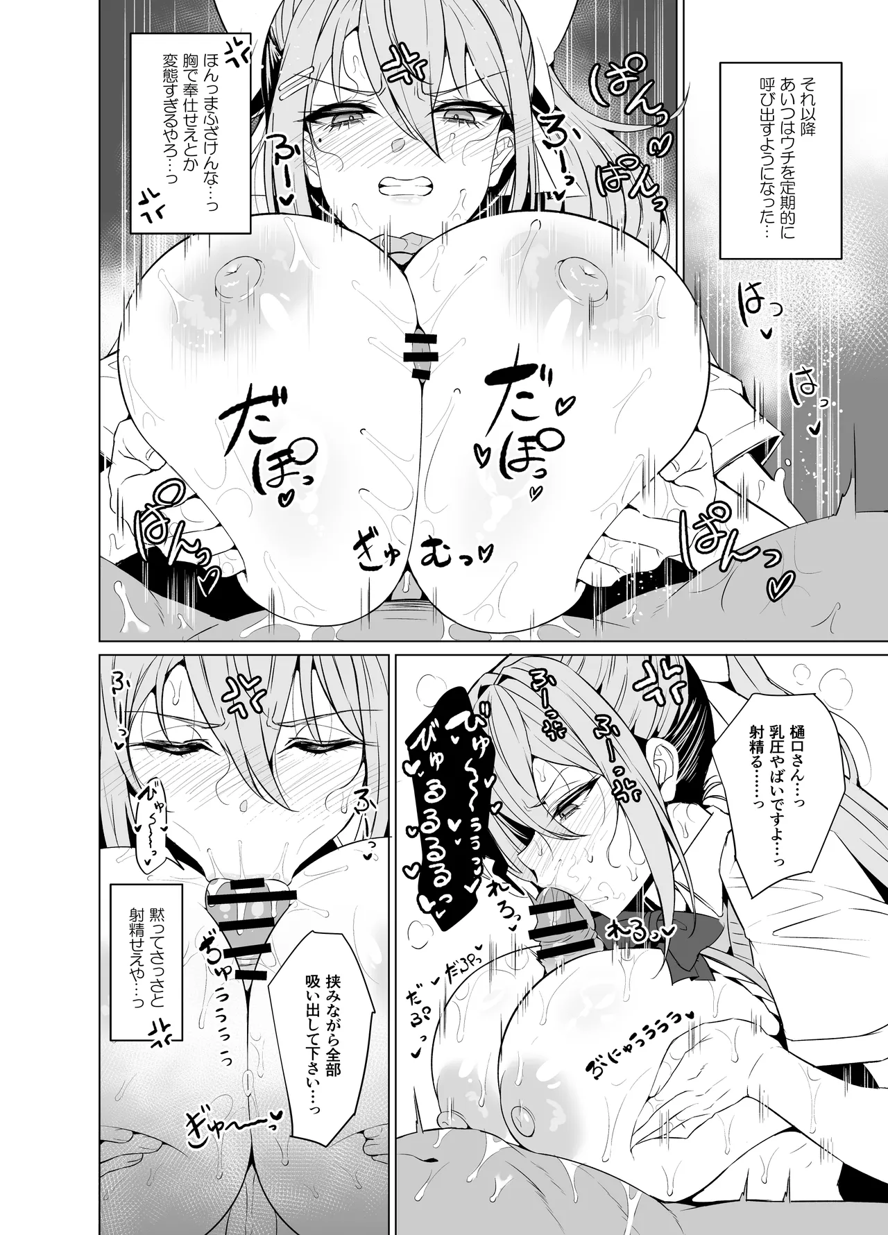 Manga Page 9