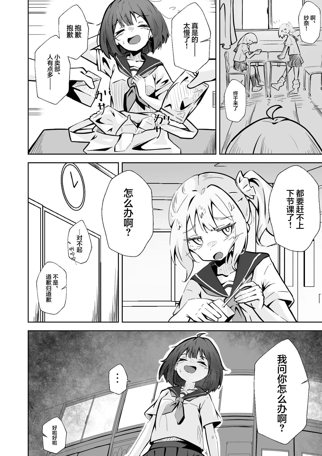 Manga Page 3