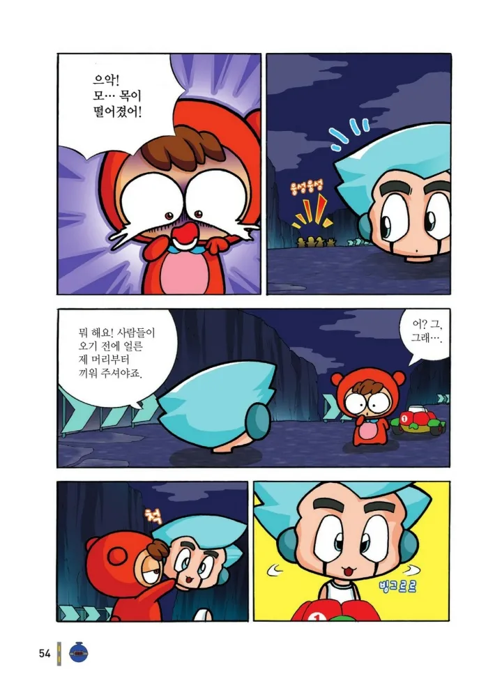 Manga Page 54
