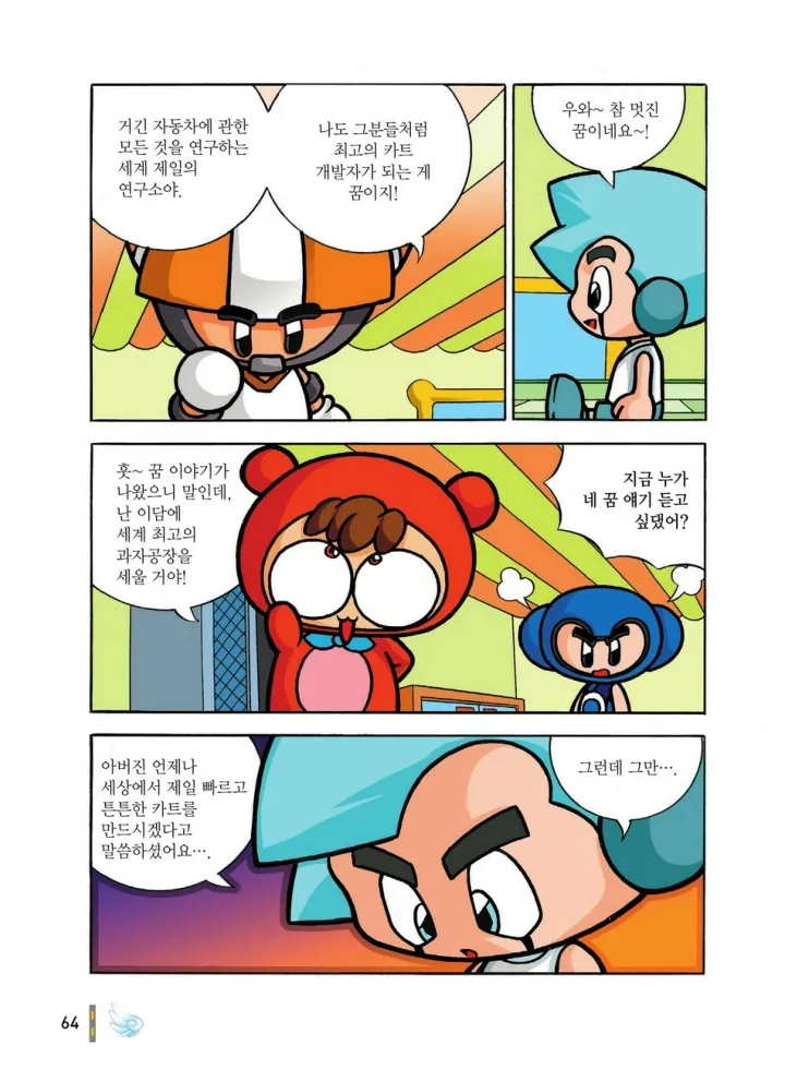 Manga Page 64
