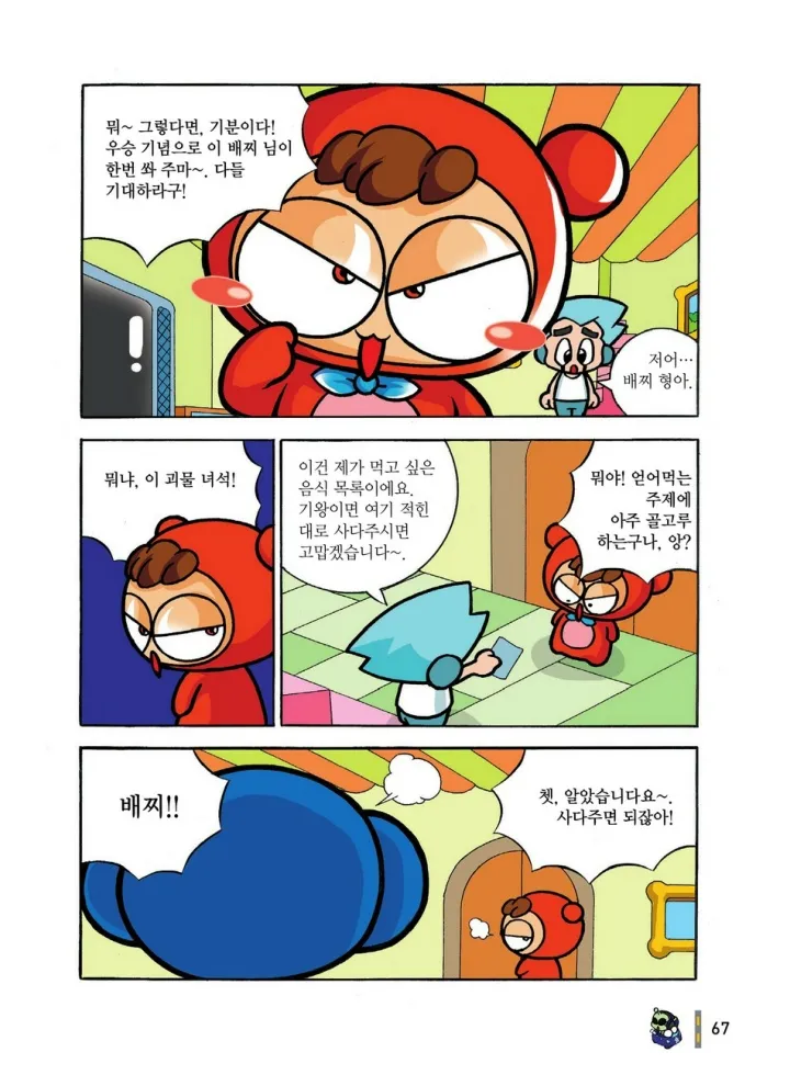 Manga Page 67