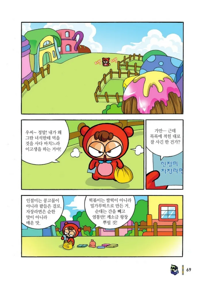 Manga Page 69