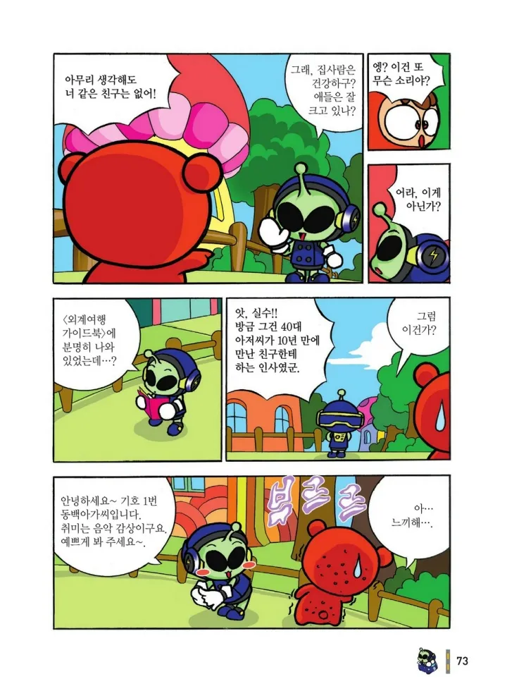 Manga Page 73
