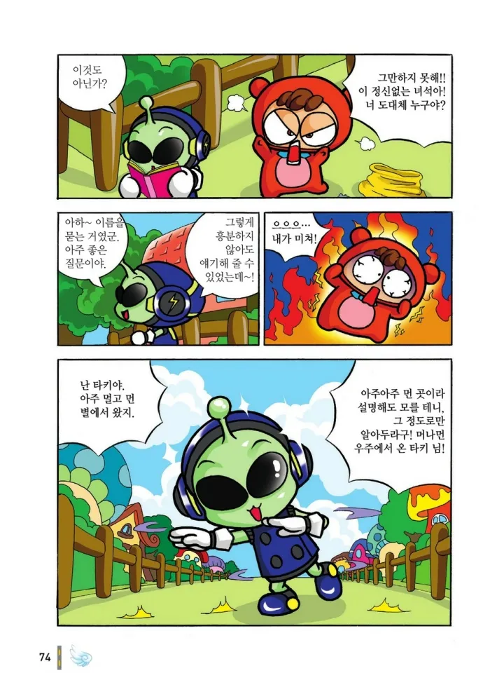 Manga Page 74