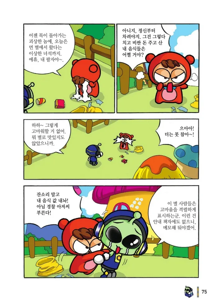 Manga Page 75