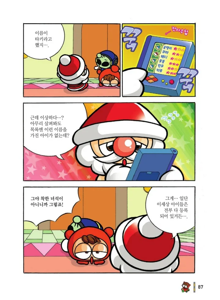 Manga Page 87