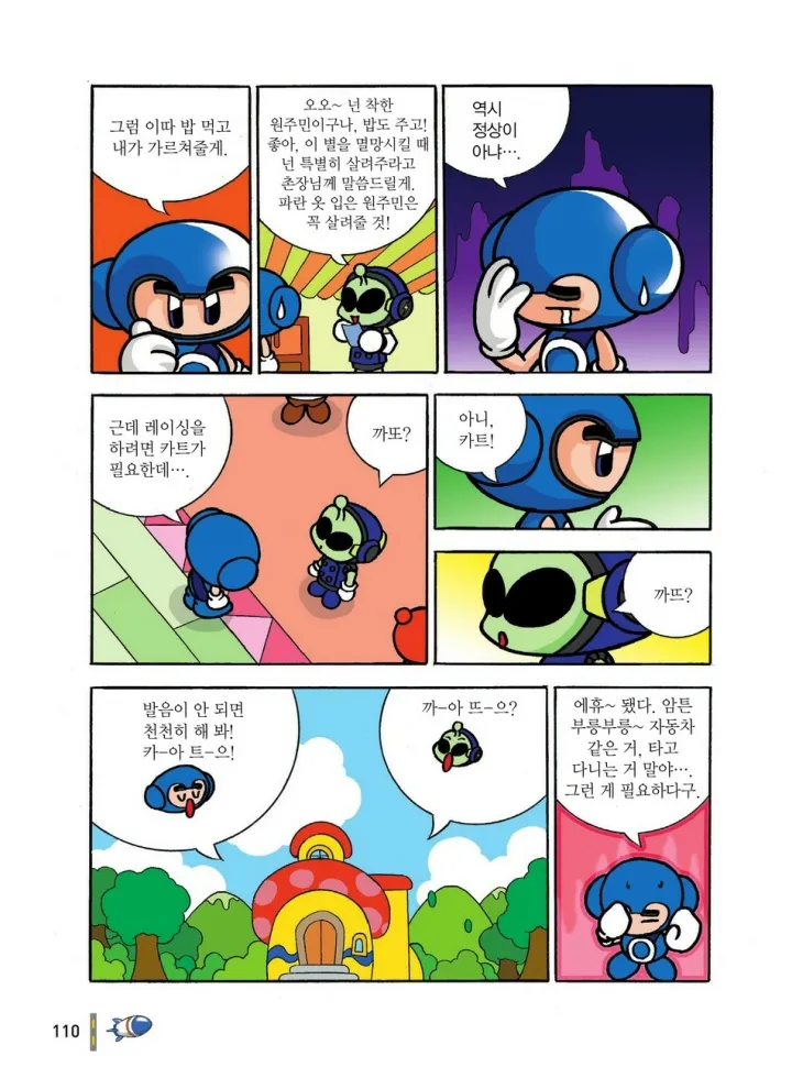 Manga Page 110