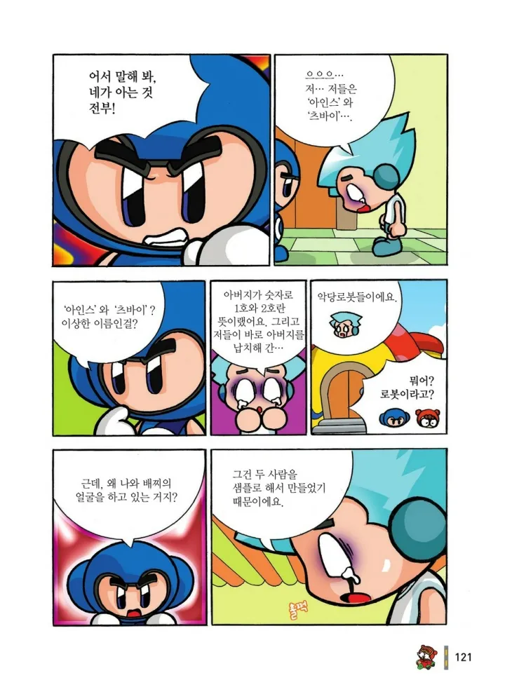 Manga Page 121