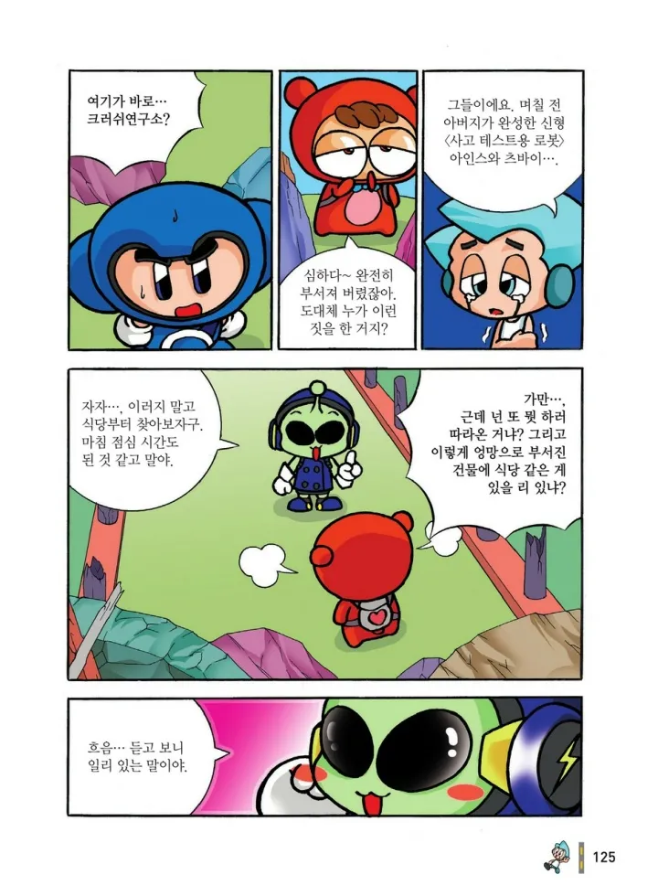 Manga Page 125