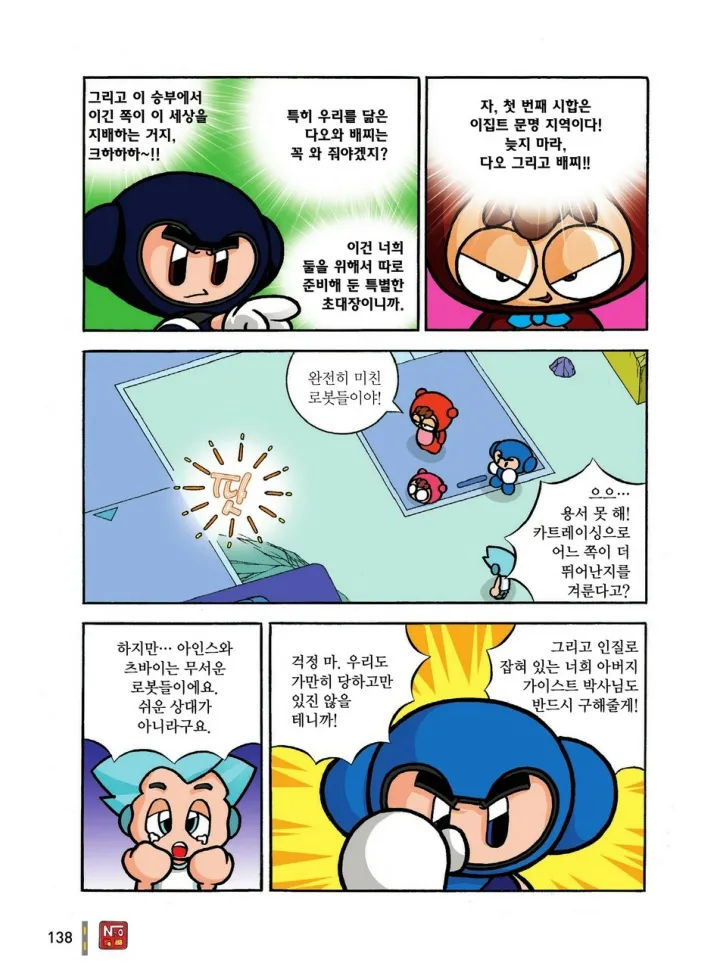 Manga Page 138