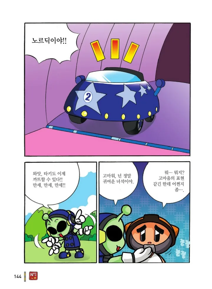 Manga Page 144