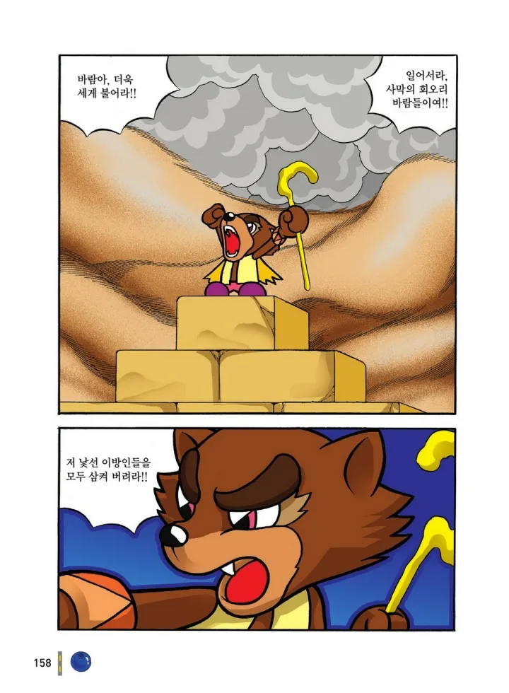 Manga Page 158