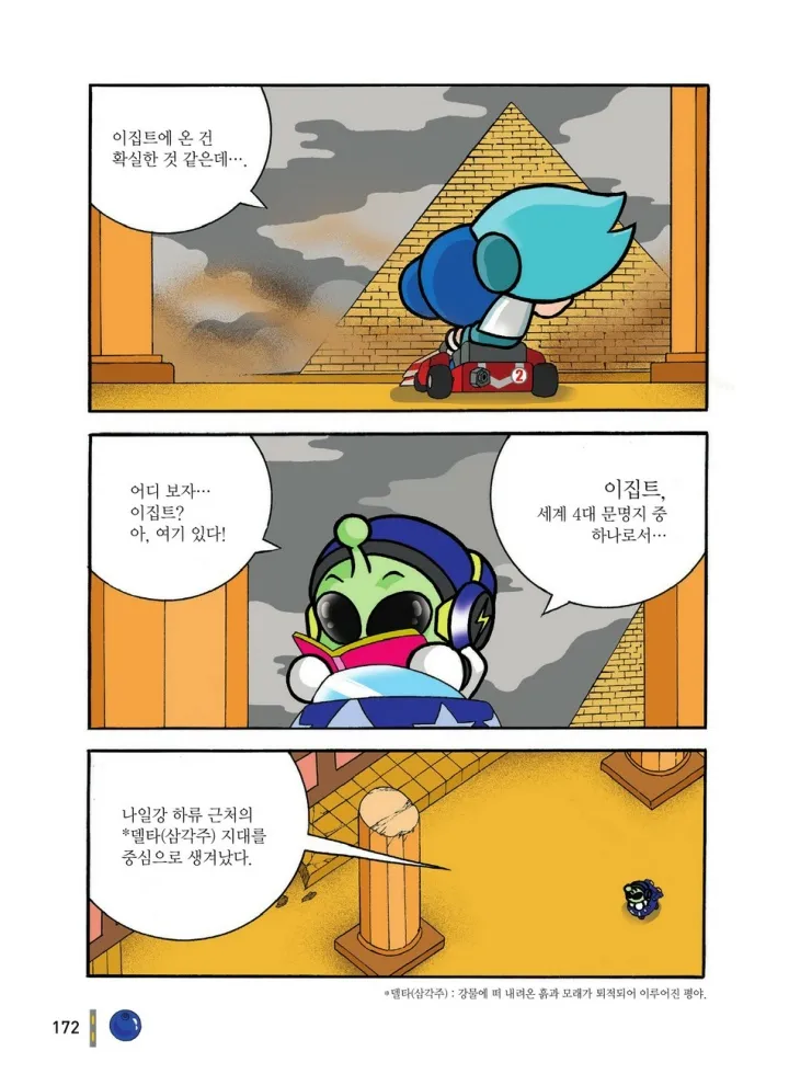 Manga Page 172