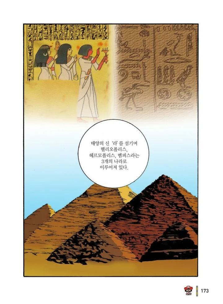 Manga Page 173