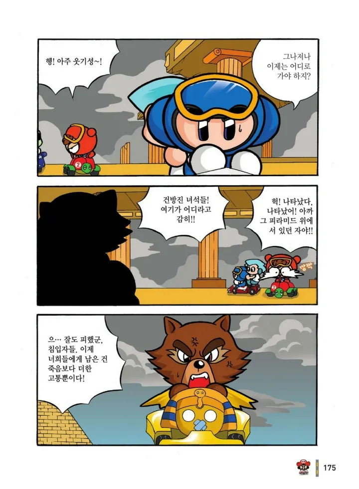 Manga Page 175