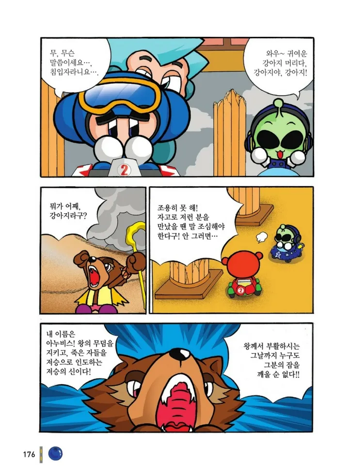 Manga Page 176