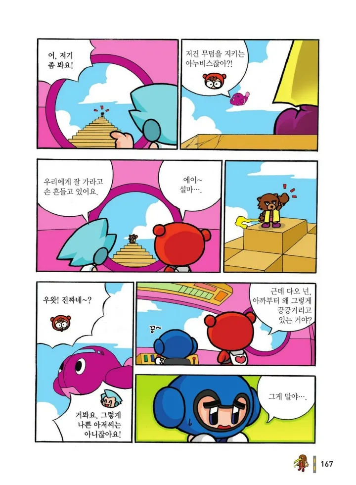 Manga Page 358