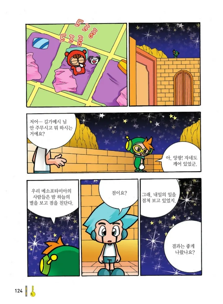 Manga Page 511