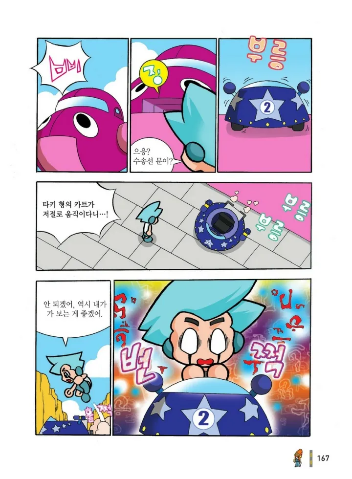 Manga Page 554