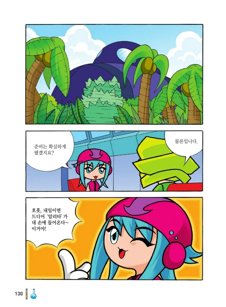 Manga Page 713