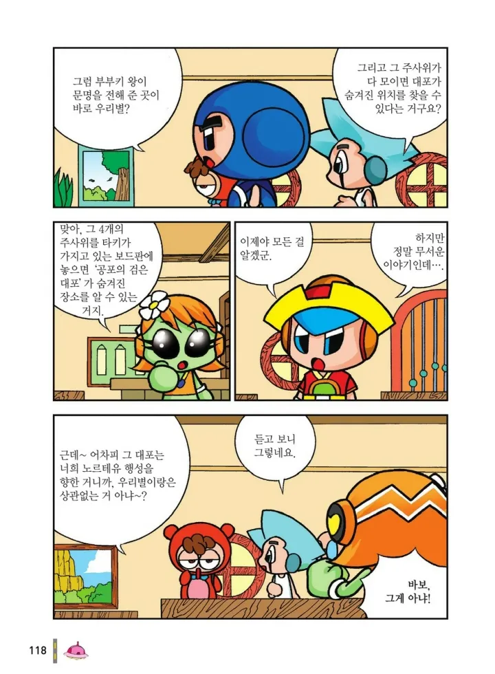 Manga Page 1485