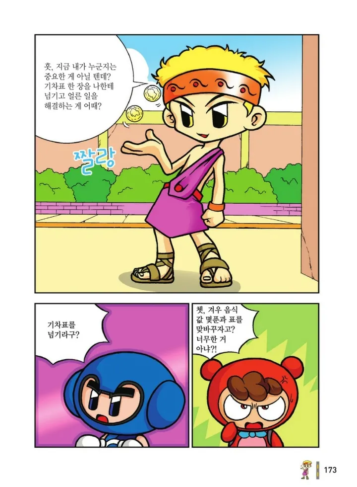 Manga Page 1540
