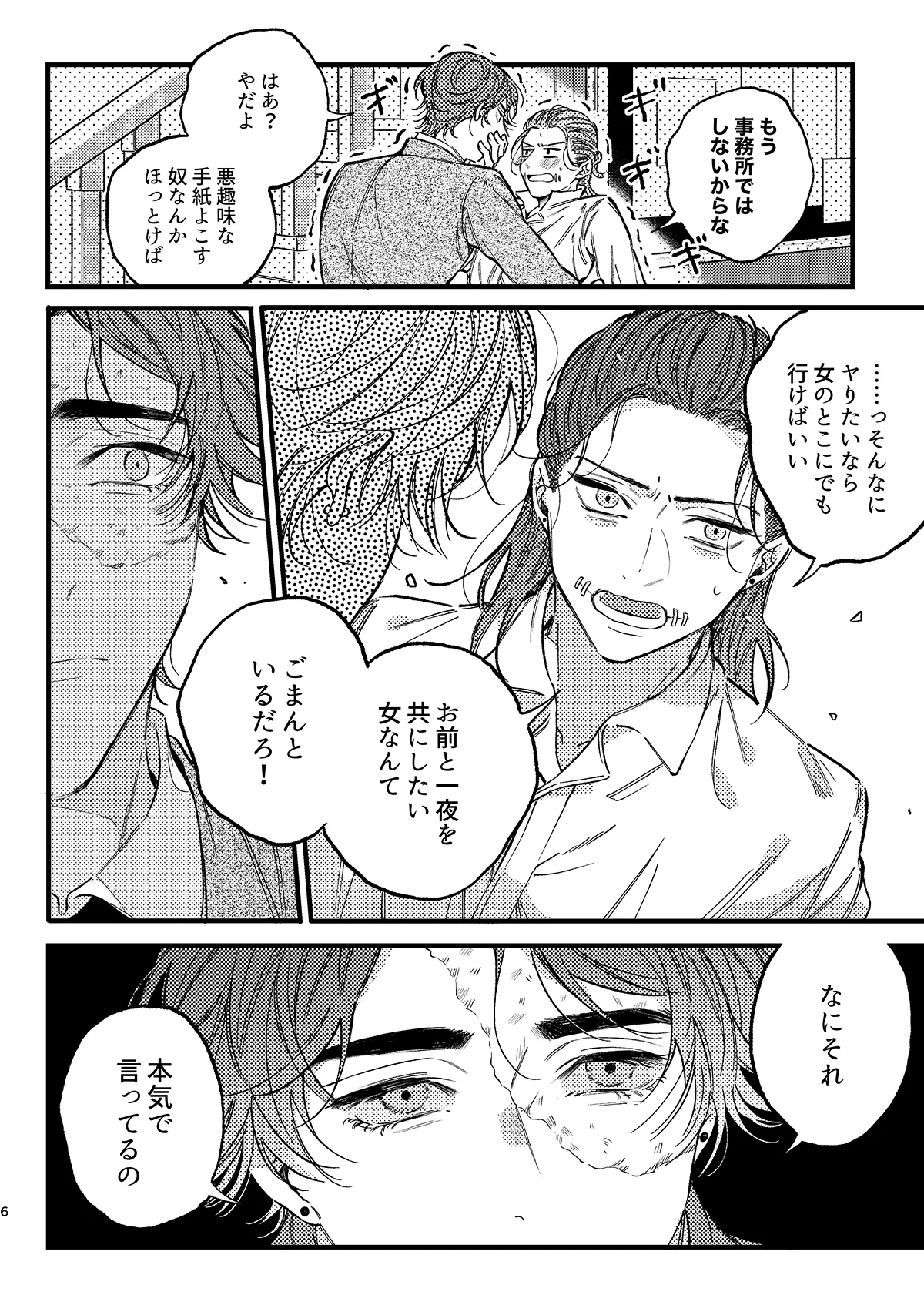 Manga Page 7