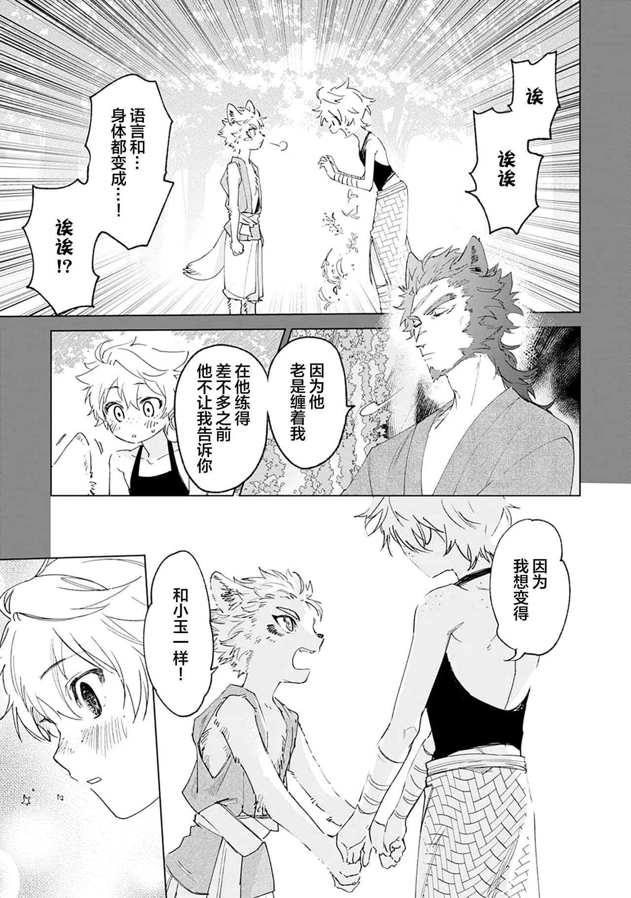 Manga Page 25