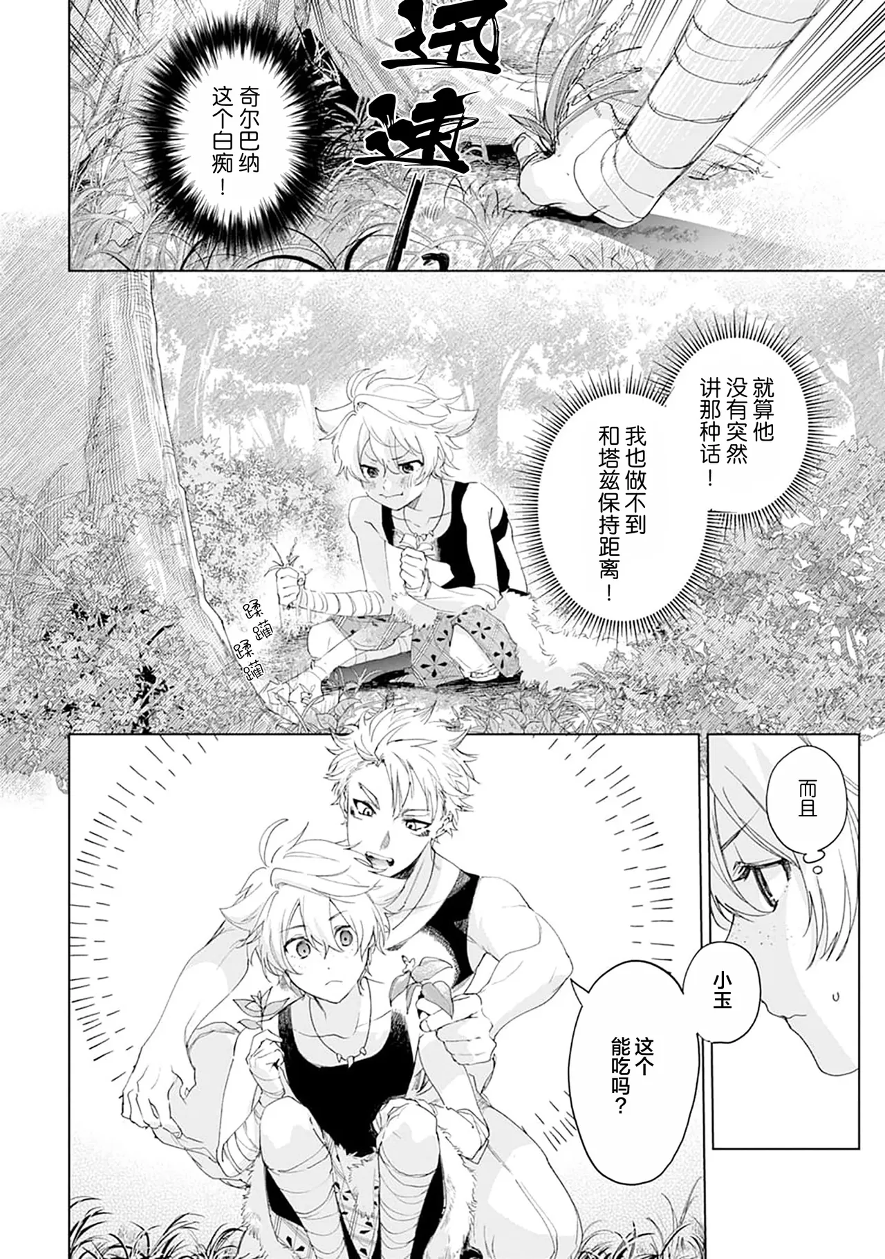Manga Page 76
