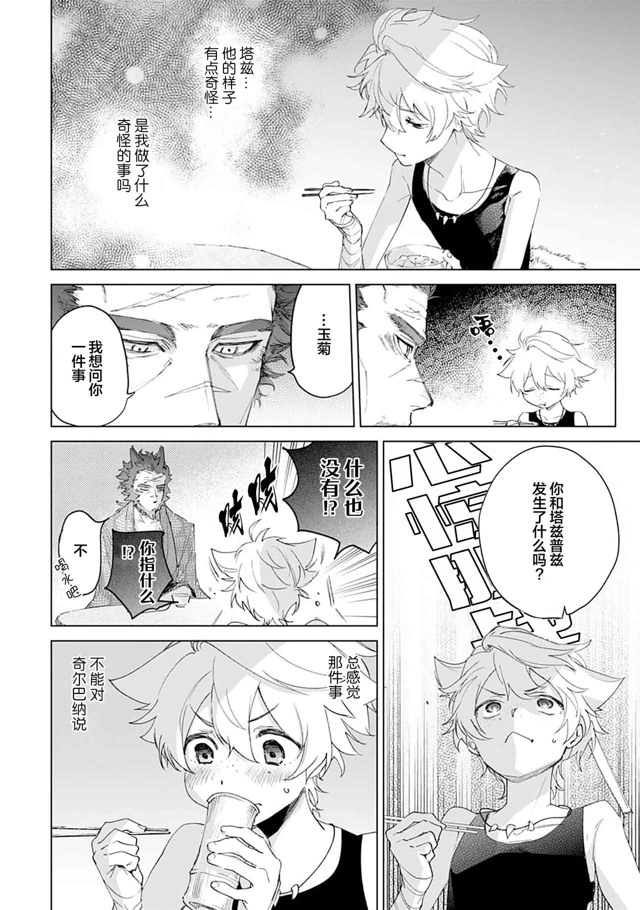 Manga Page 106