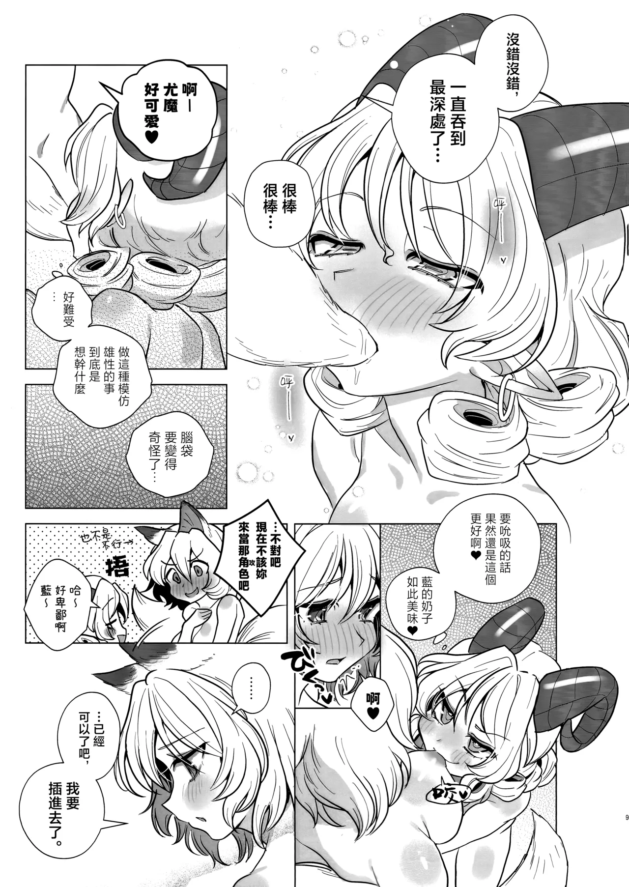 Manga Page 9