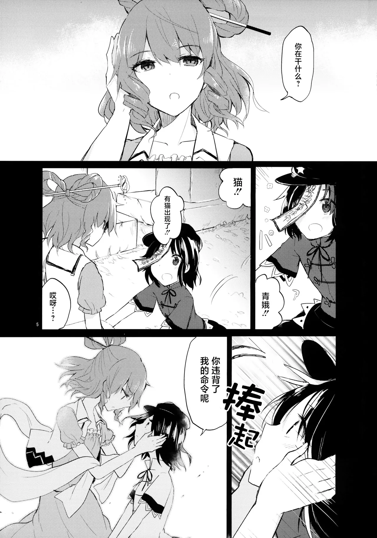 Manga Page 6