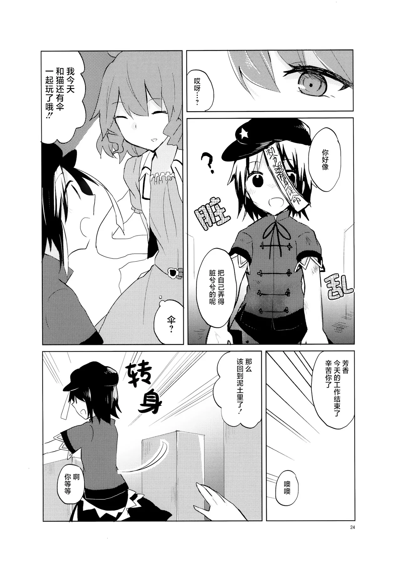 Manga Page 25