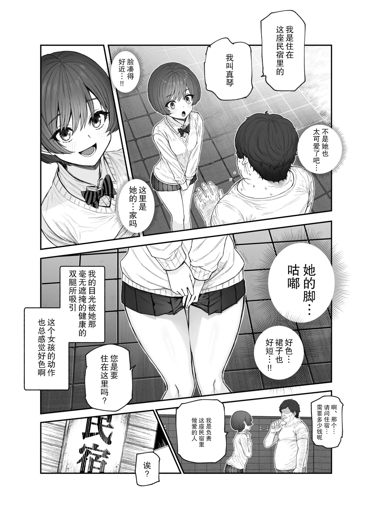 Manga Page 9