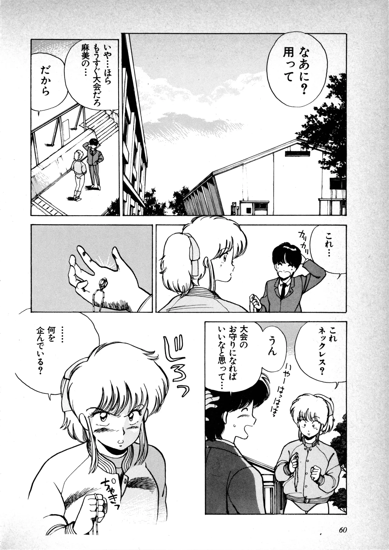 Manga Page 61