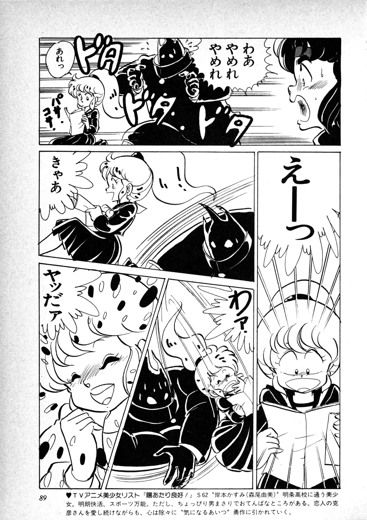 Manga Page 90