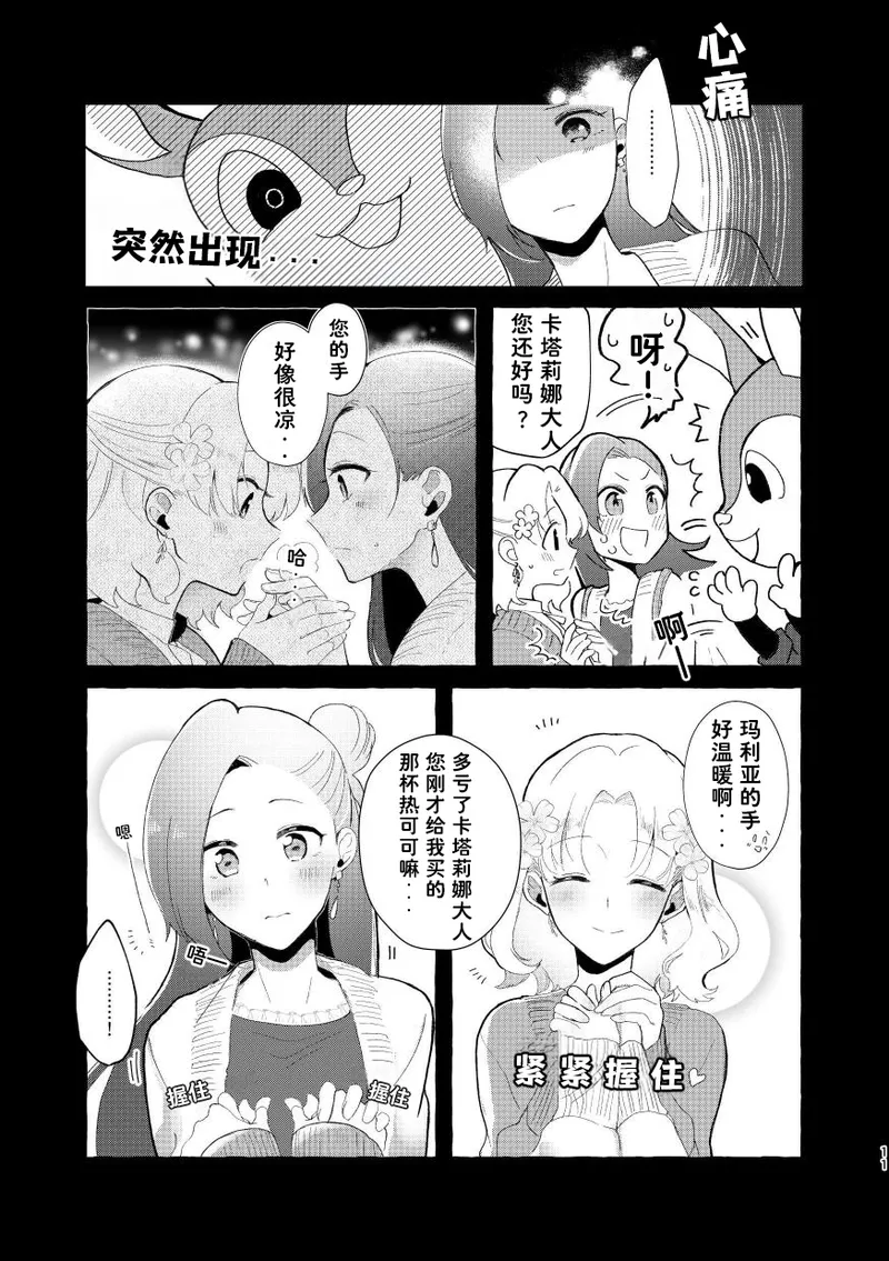 Manga Page 11