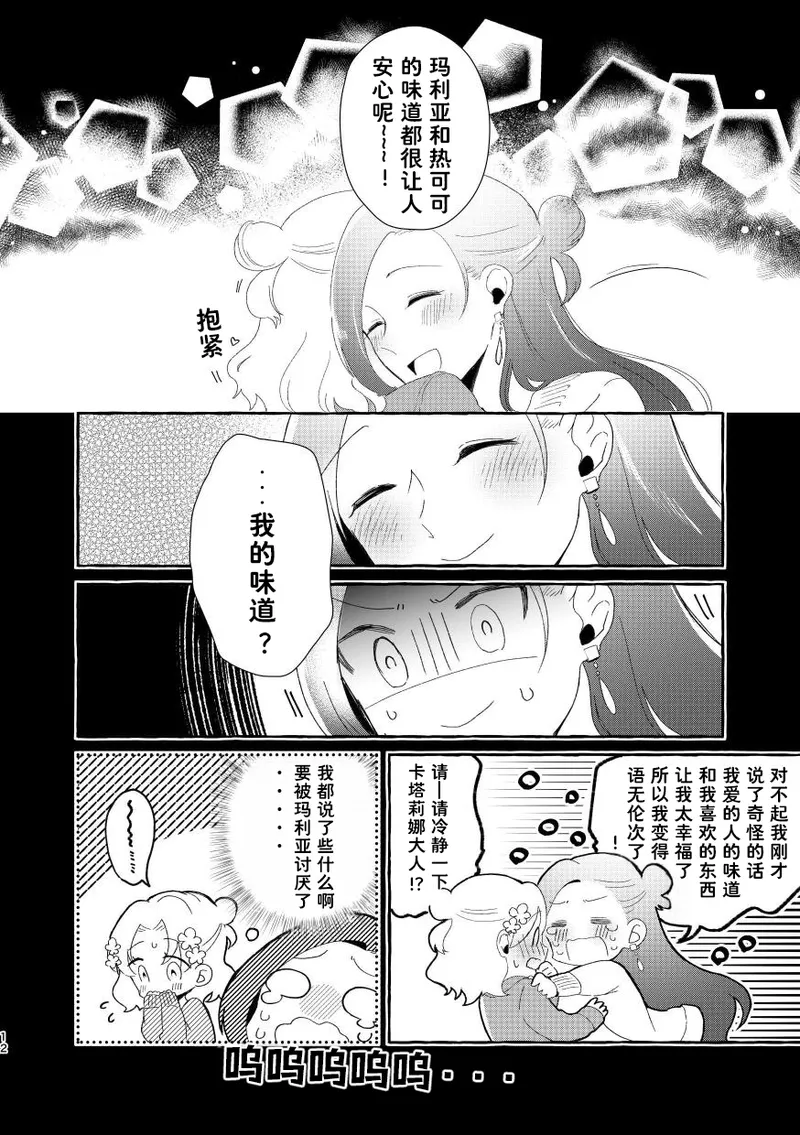 Manga Page 12