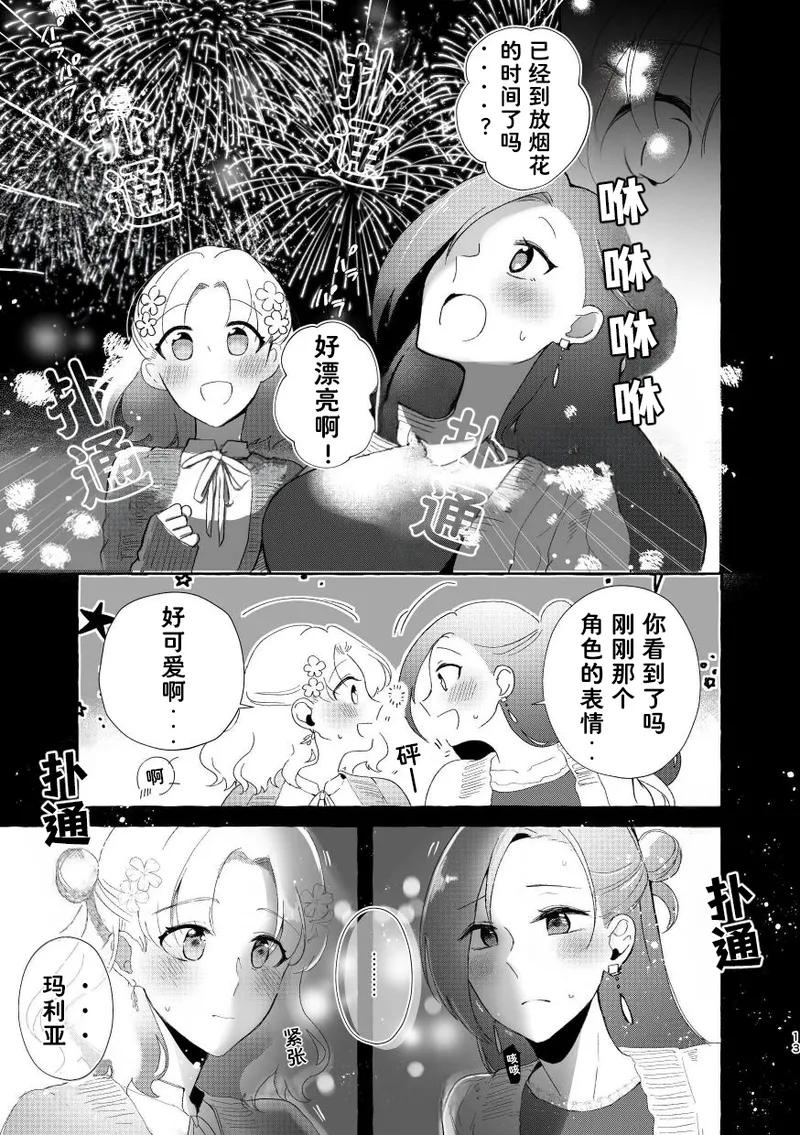 Manga Page 13