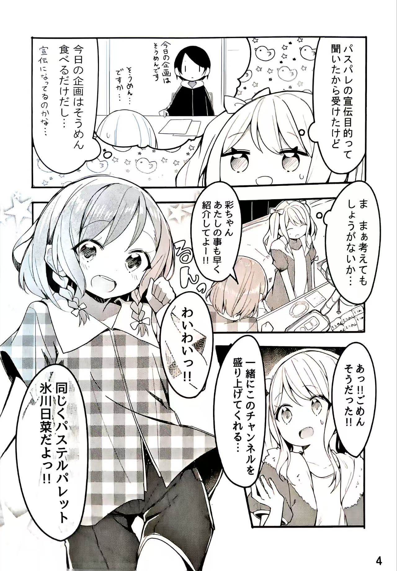 Manga Page 3