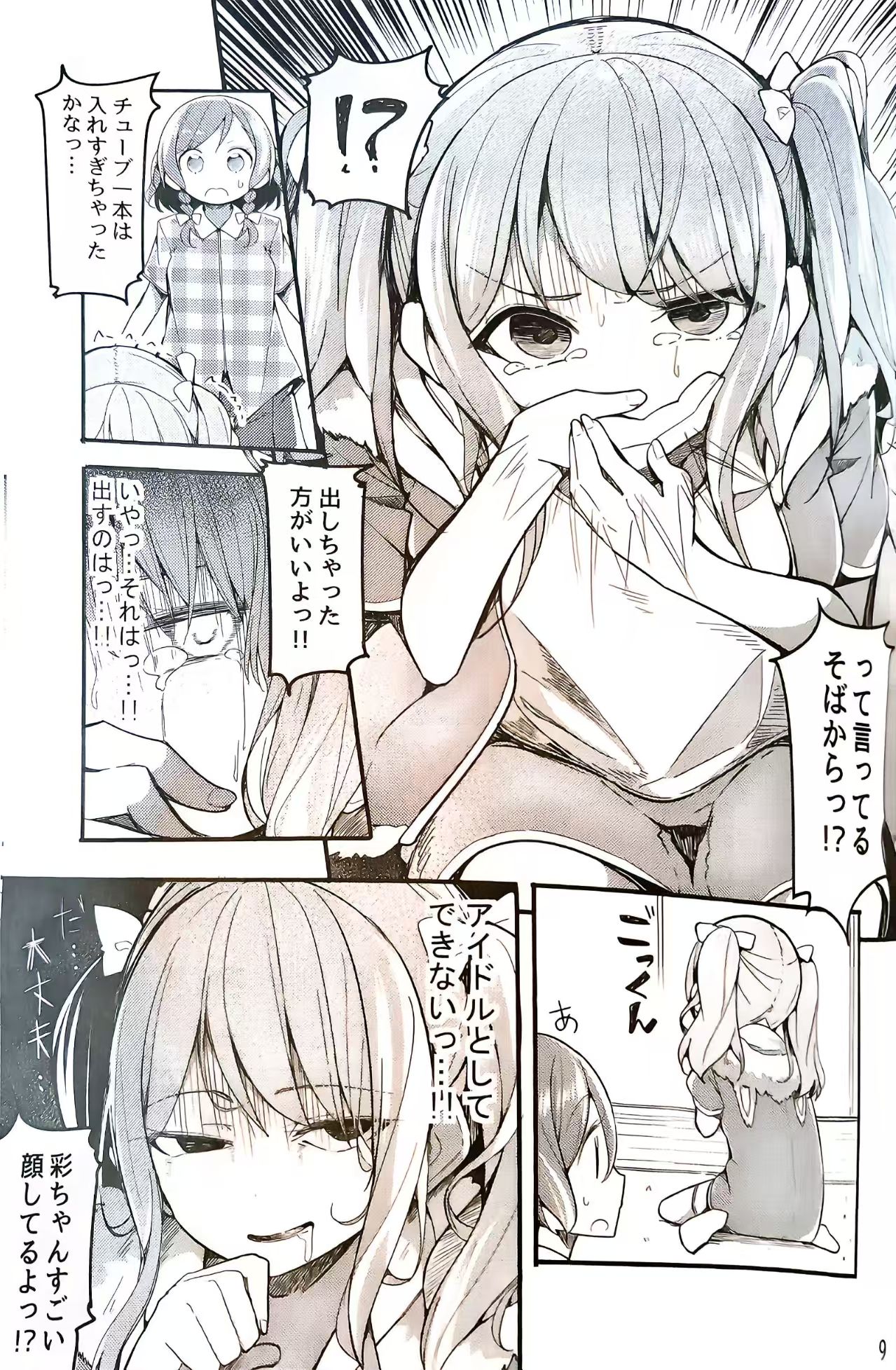 Manga Page 8