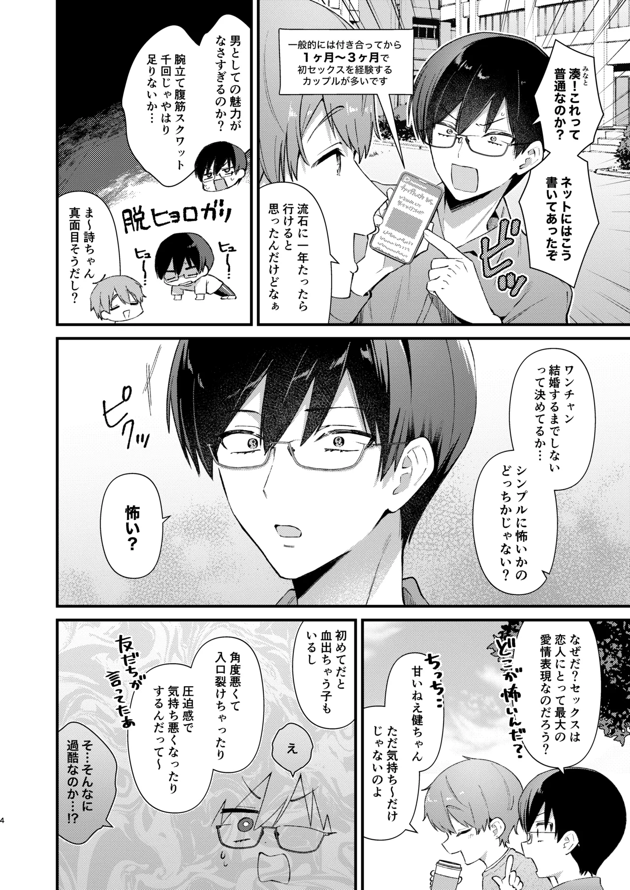Manga Page 3