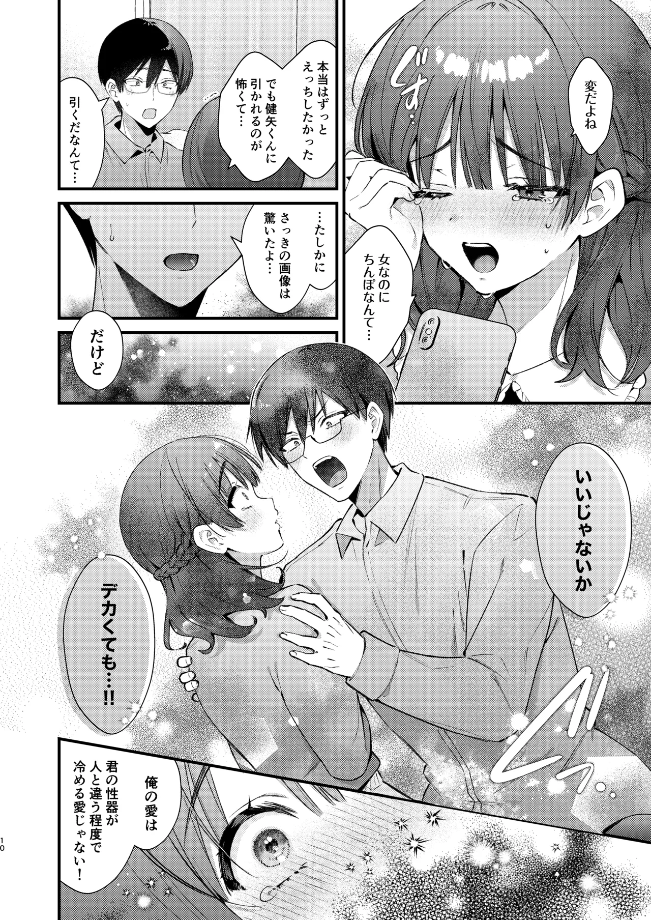 Manga Page 9