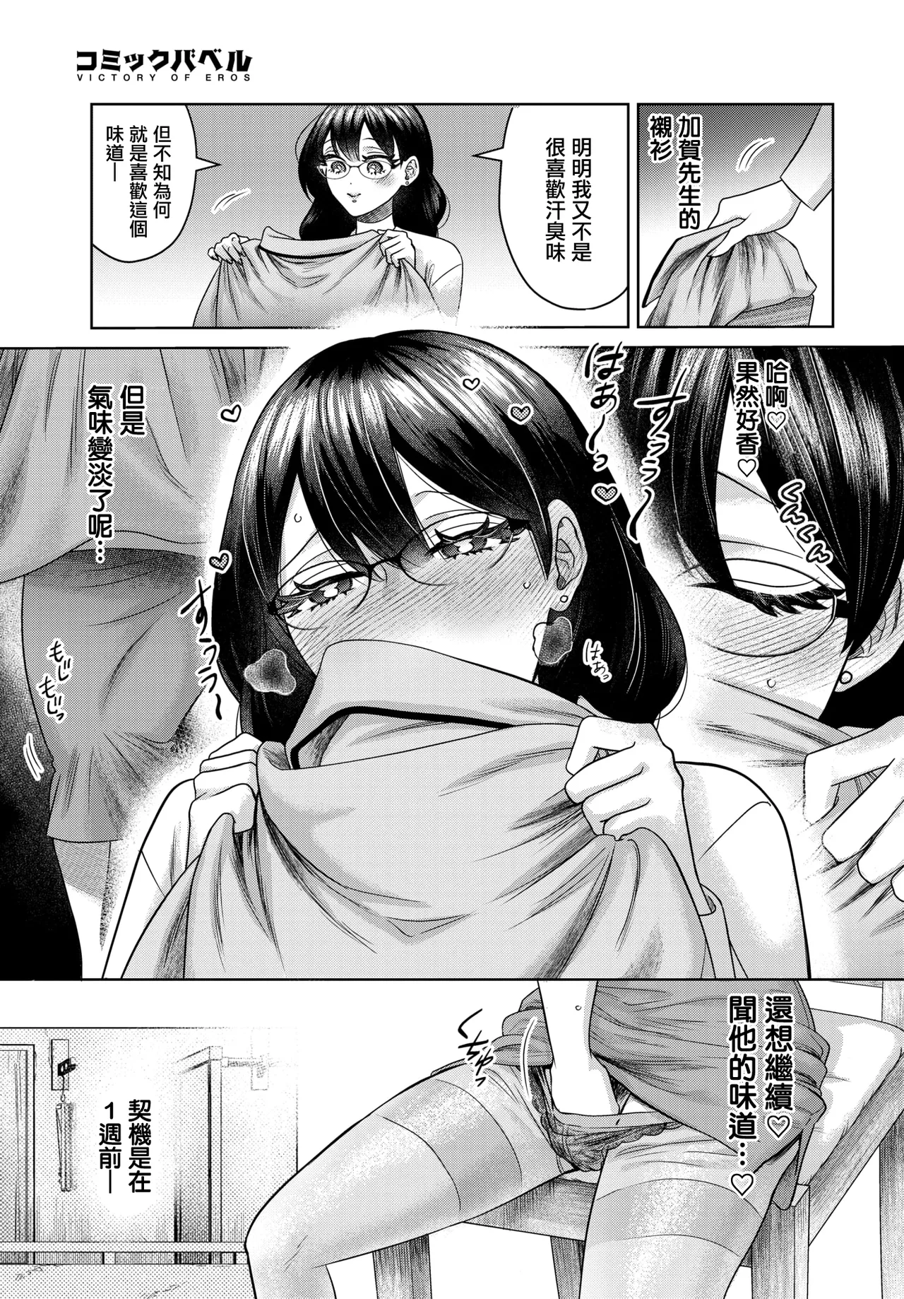 Manga Page 3