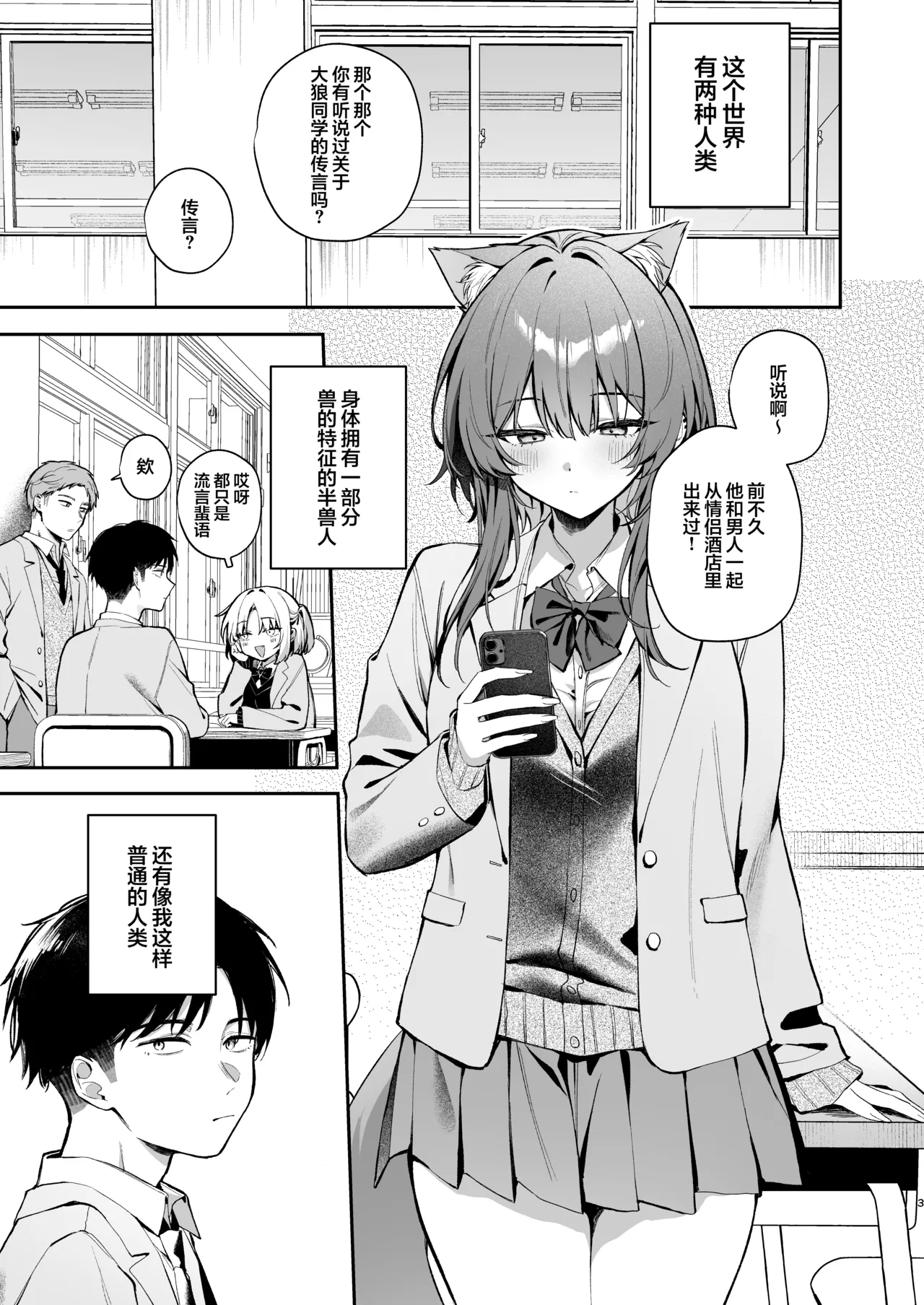Manga Page 3