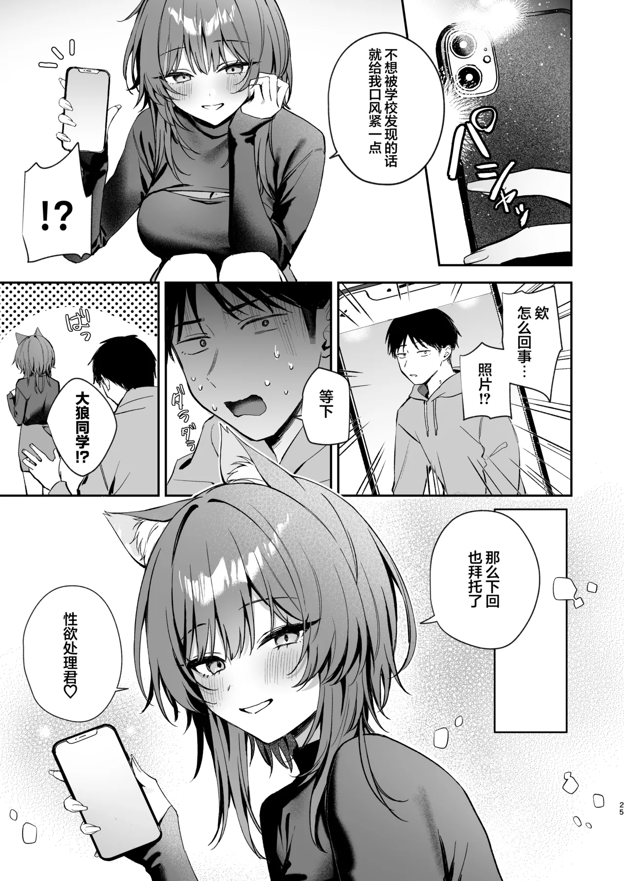 Manga Page 25