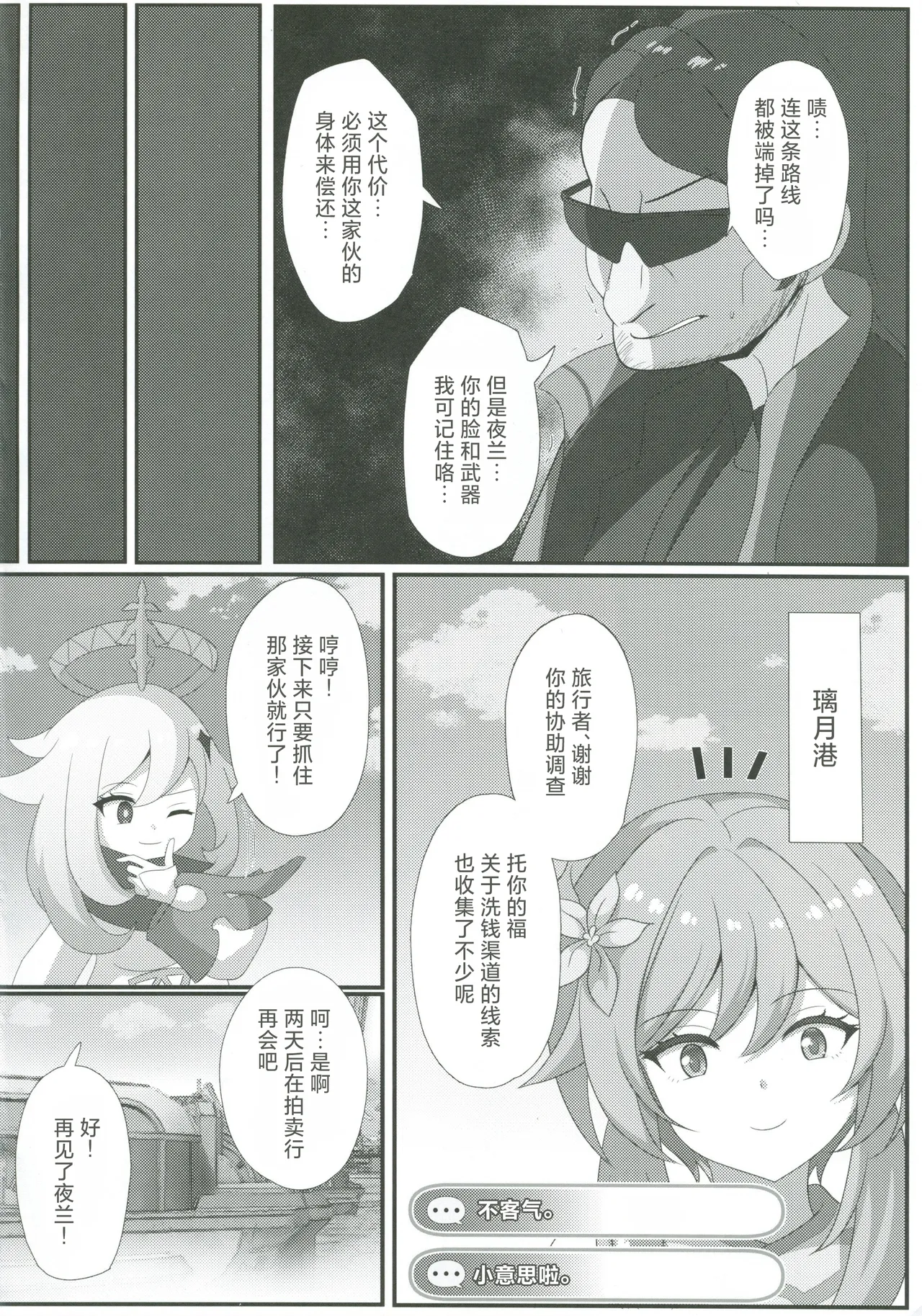 Manga Page 3