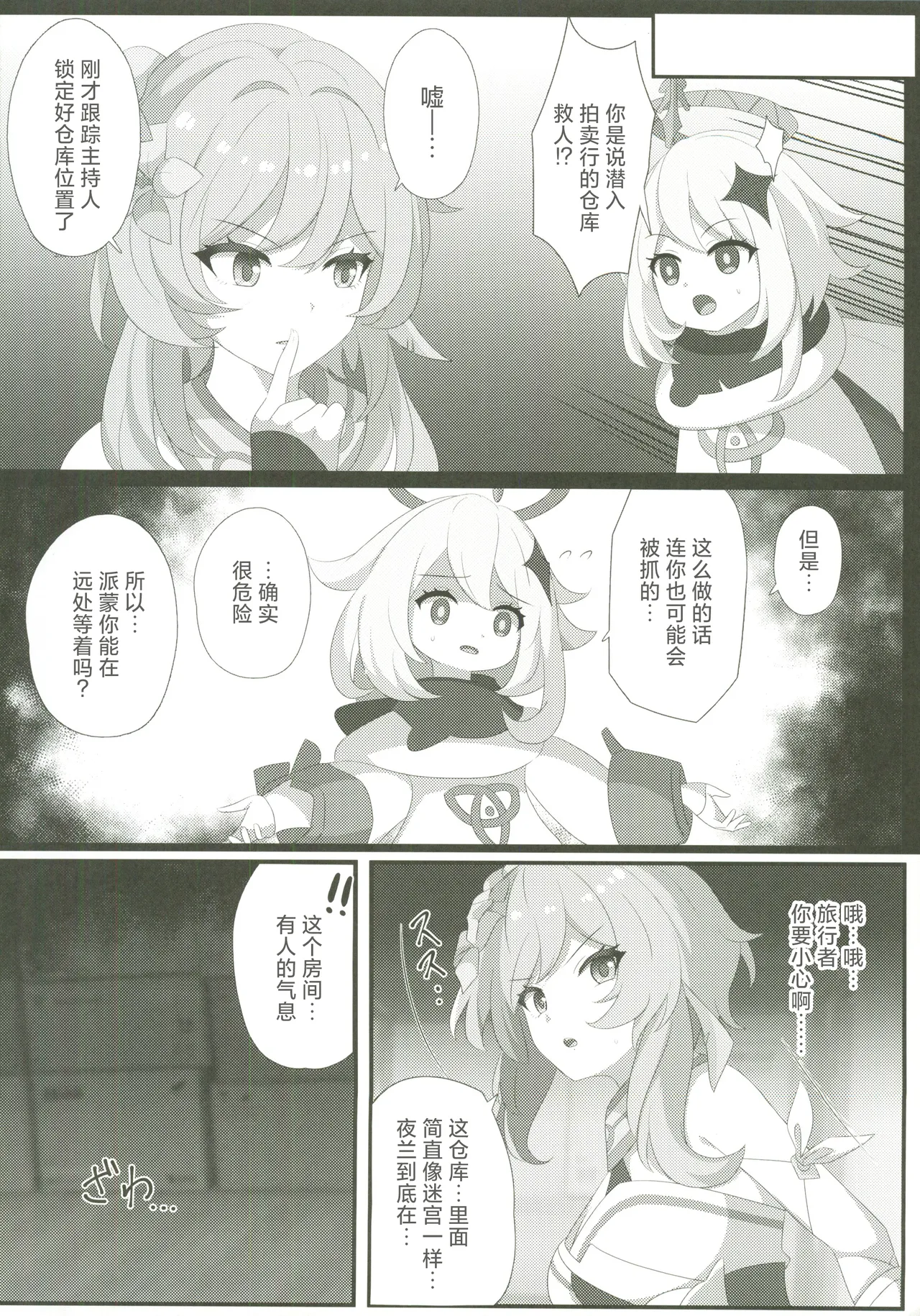 Manga Page 9