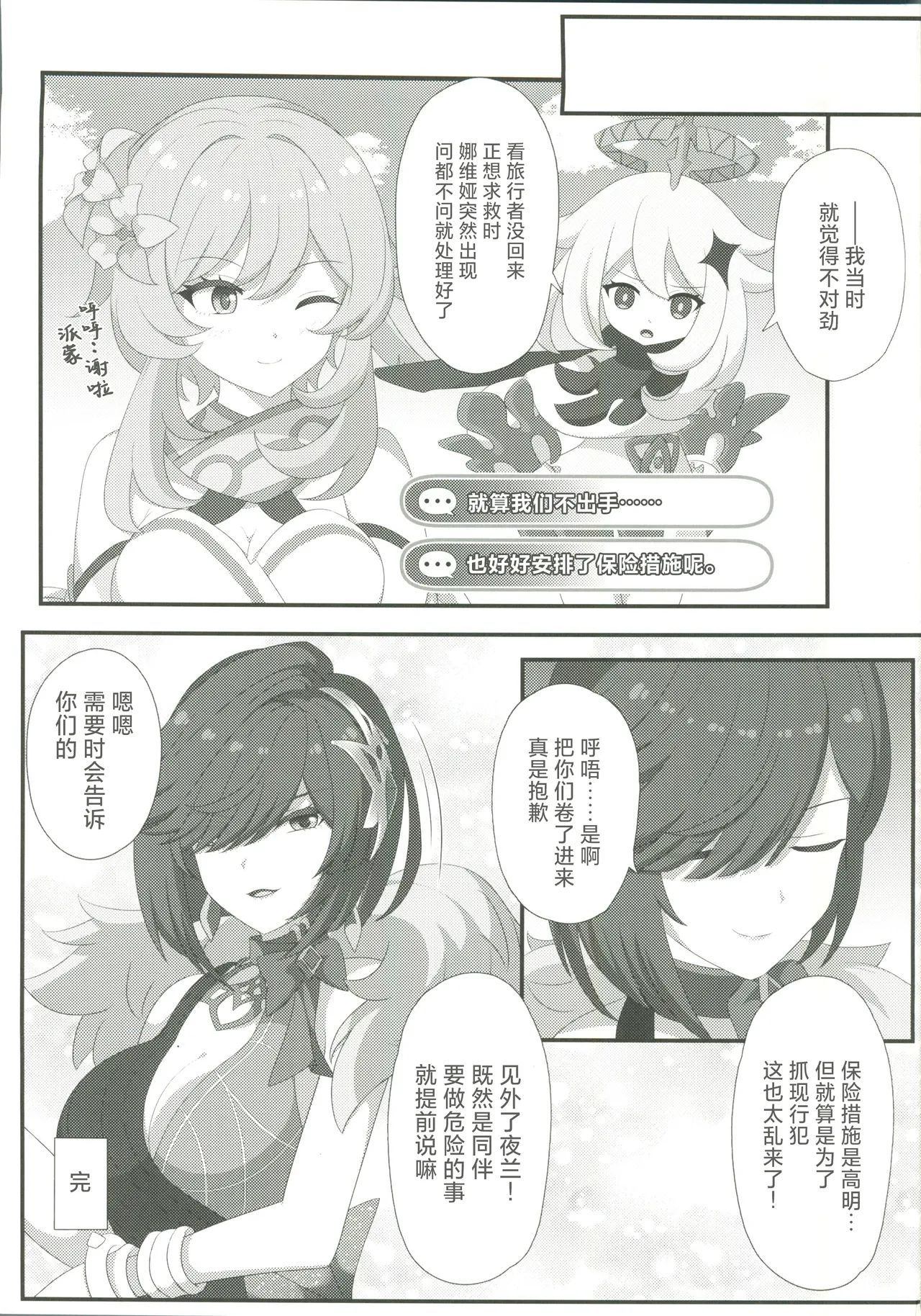 Manga Page 16