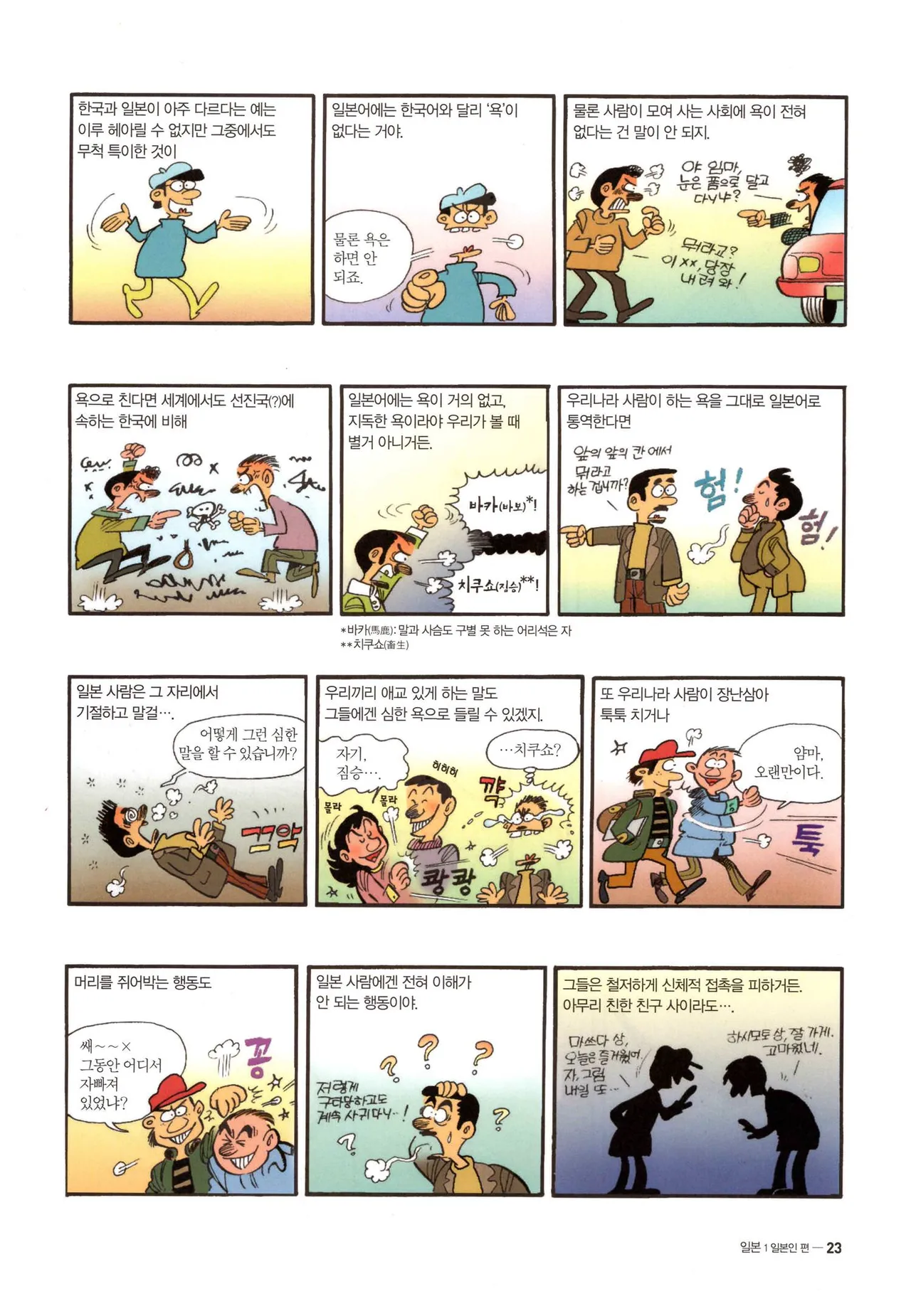 Manga Page 25